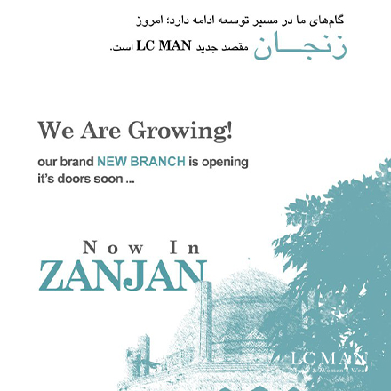 افتتاح شعبه جدید ال سی من در زنجان